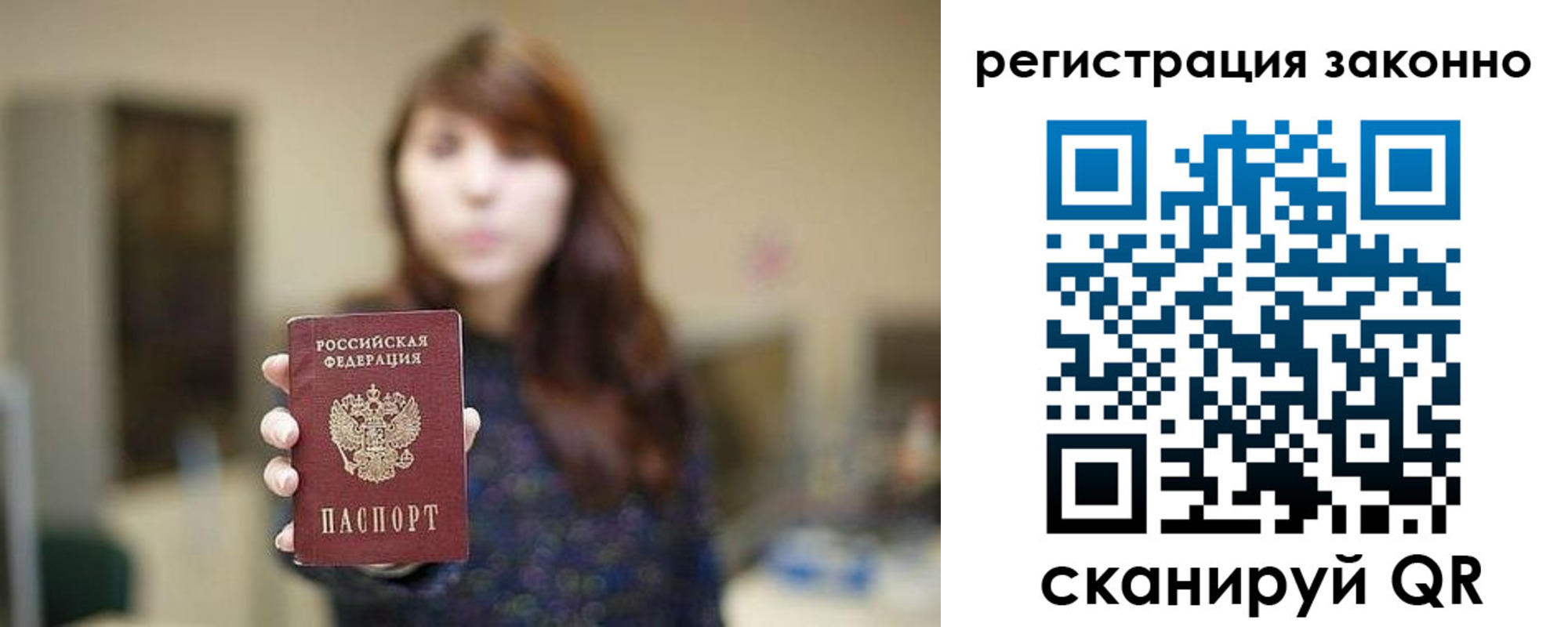 временная регистрация законно в Реже