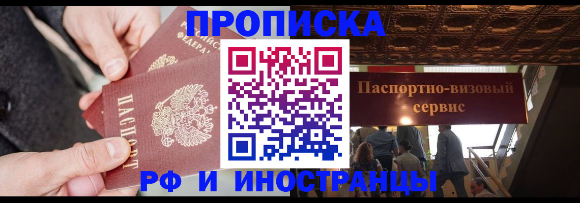временная регистрация в Реже
