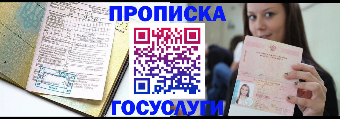 прописка гарантия в Реже