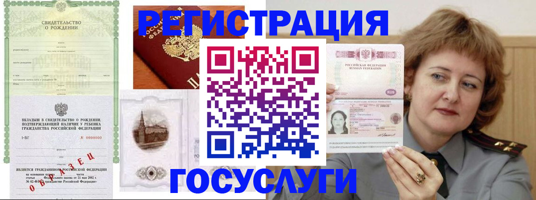 временная регистрация госуслуги в Реже