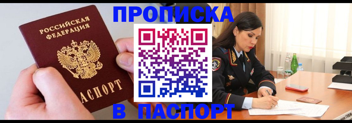 временная регистрация поиск в Реже