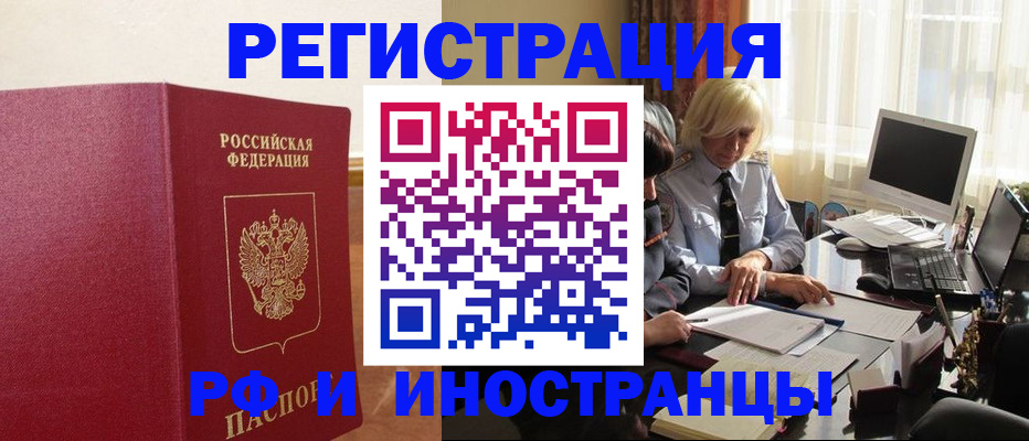 прописка от собственника в Реже
