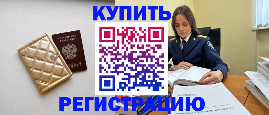 временная регистрация недорого в Реже