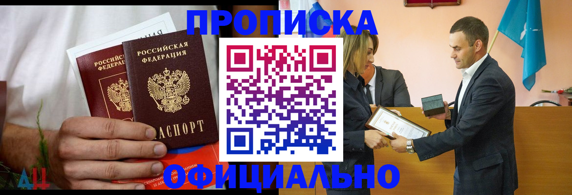 временная регистрация купить в Реже