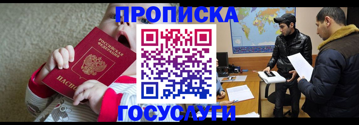 прописка для школы в Реже
